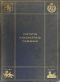 [Gutenberg 59779] • The Campaigns and History of the Royal Irish Regiment, [v. 1,] from 1684 to 1902